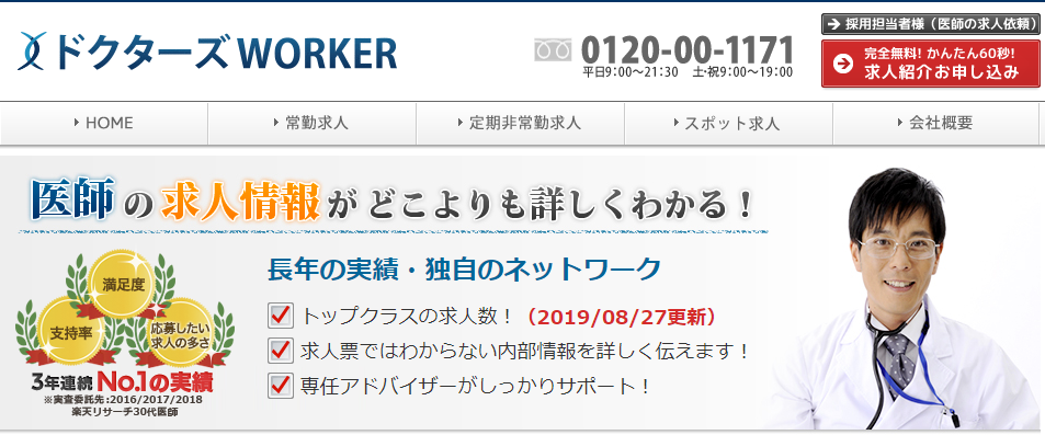 ドクターズWORKER