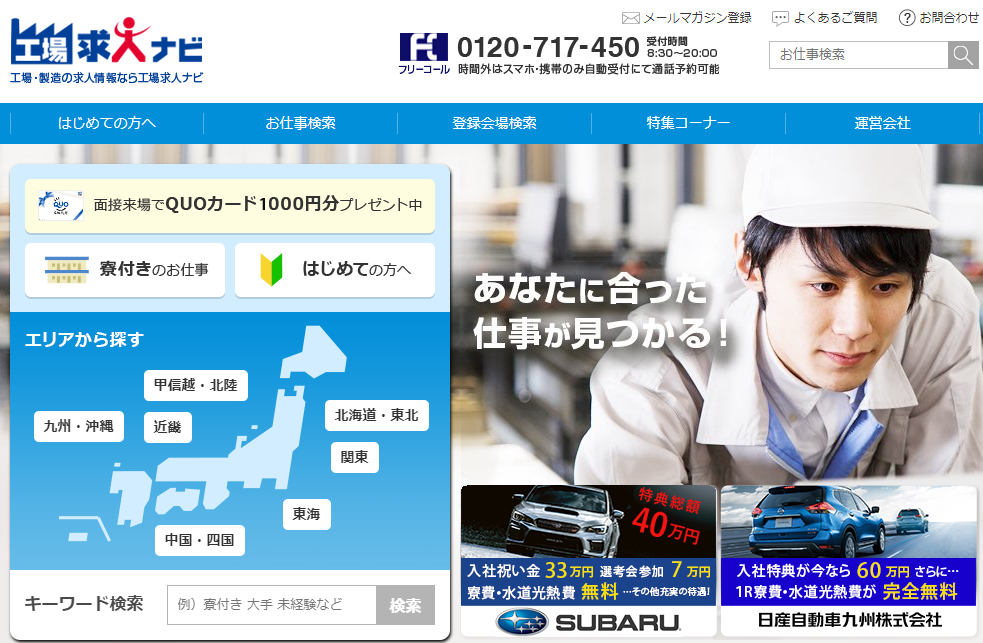 工場製造業求人サイトe仕事