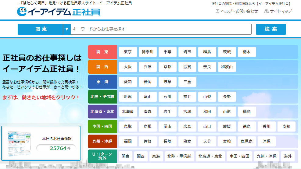 イーアイデム正社員