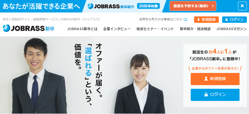 JOBRASS新卒