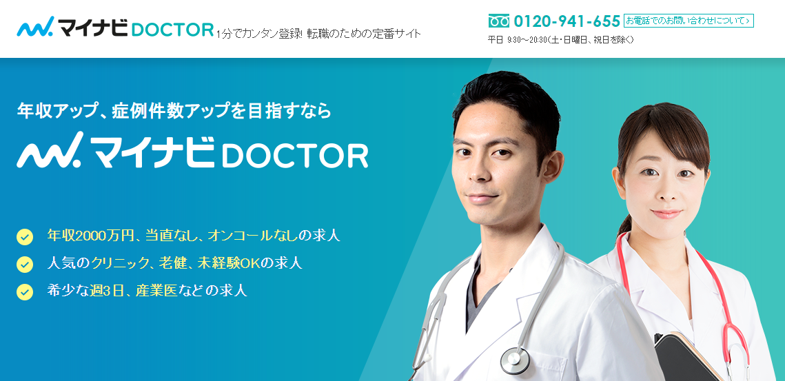 マイナビDOCTOR