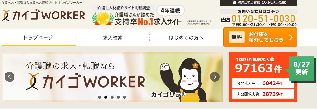 カイゴWORKER