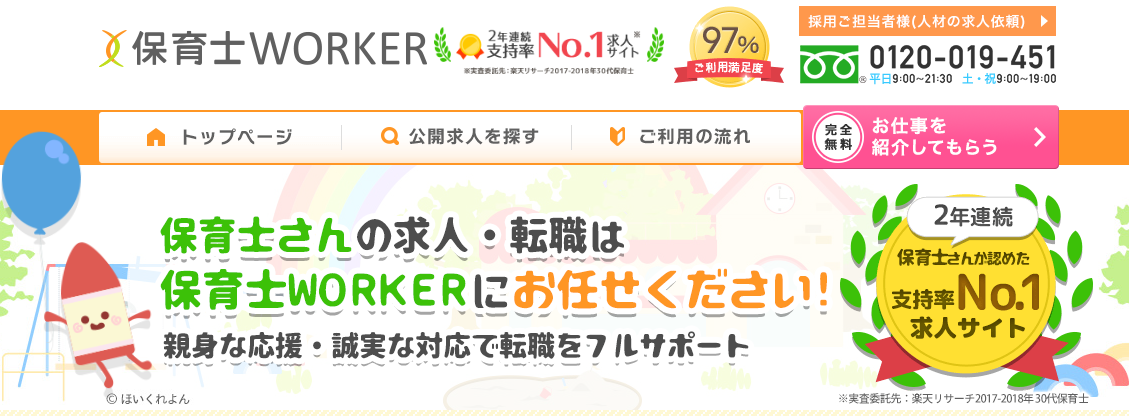 保育士WORKER